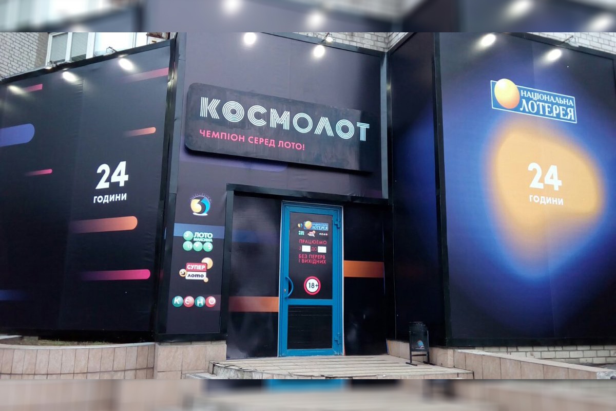 Ukranian State Lottery KOSMOLOT Winds Up Operations