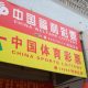 China’s Lottery Sales Slides by 43.4 per cent in January