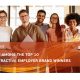 INTRALOT Among the Top 10 Most Attractive Employer Brand Winners