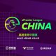 Leading EA SPORTS FIFA Online 4 players to compete in ePremier League China