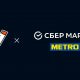 SberMarket and METRO become food partners of Virtus.pro