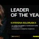 Katerina Biloruska is the winner of the SBC Awards 2022